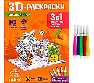 3D-krāsošana Pasaka Ripa 3 vienā