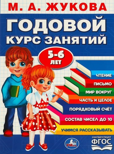 Gada nodarbību kurss. 5-6 gadi