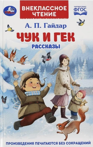 Čuks un Geks