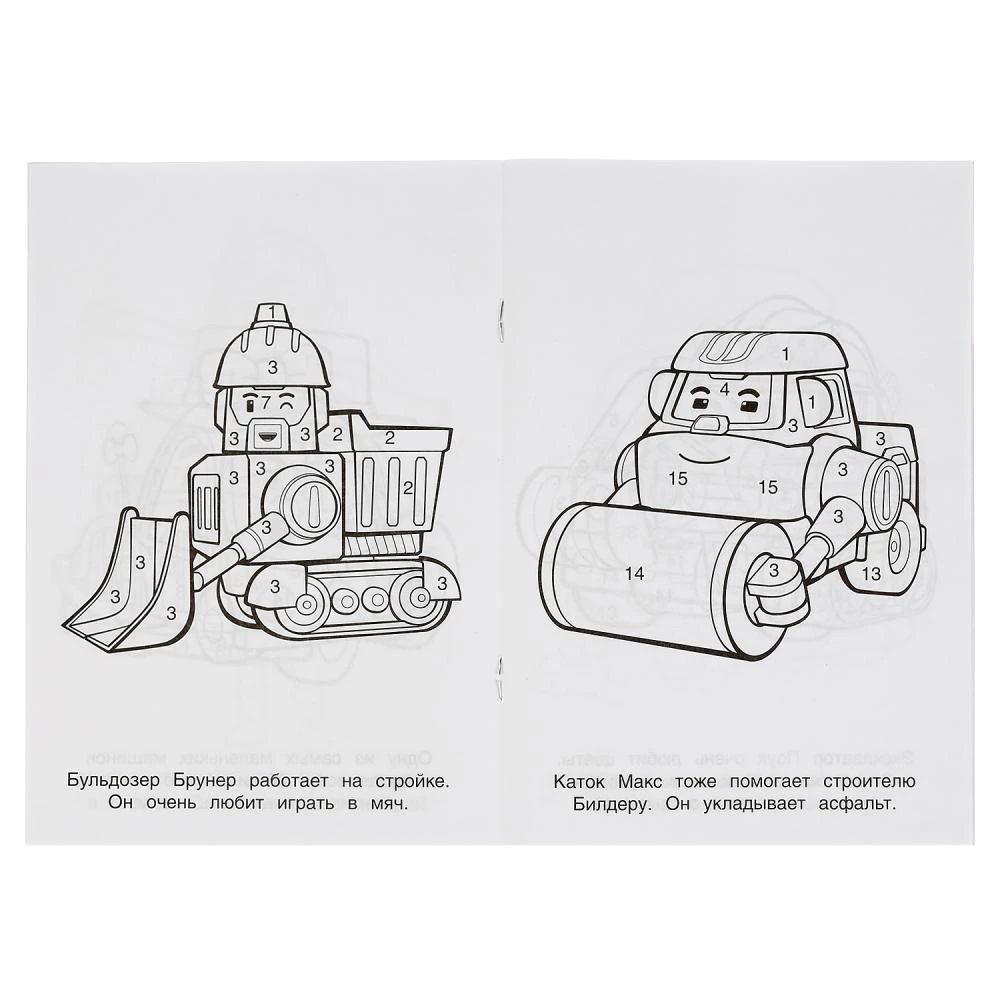Robokar Poli. Glābēji uz priekšu! (Krāsojamā grāmata pēc numuriem A5)