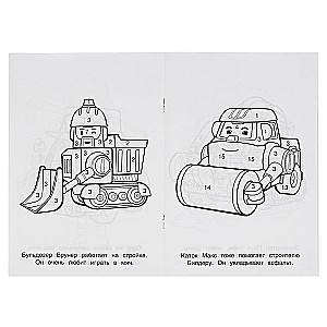 Robokar Poli. Glābēji uz priekšu! (Krāsojamā grāmata pēc numuriem A5)