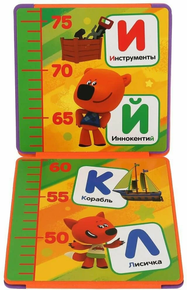 Augstuma mērītājs. Mīļmīļi. Alfabēts