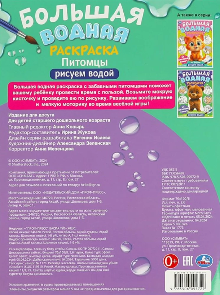 Liela ūdens krāsojamā grāmata Mājdzīvnieki