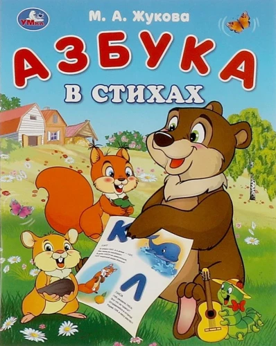 Alfabēts dzejā. Alfabēts