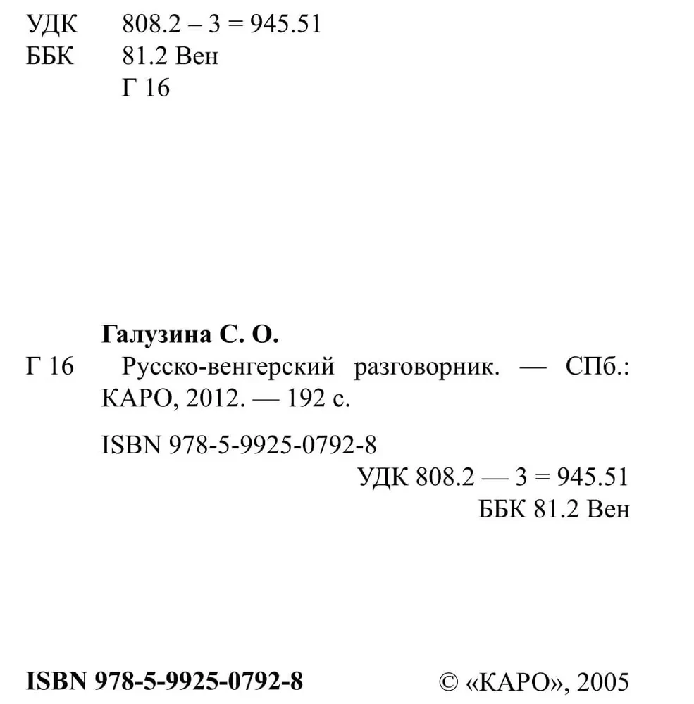 Krievu-ungāru sarunvaloda