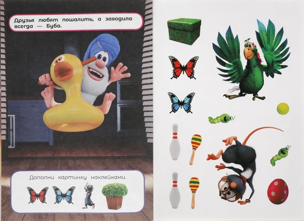 Daudzreiz lietojamas uzlīmes mazuļiem. Buba. Smieklīgie nemiernieki