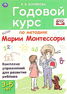 Gada kurss pēc Montesorī metodes (3-5 gadi)