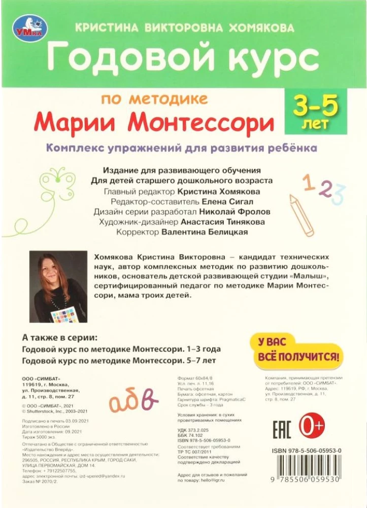 Gada kurss pēc Montesorī metodes (3-5 gadi)