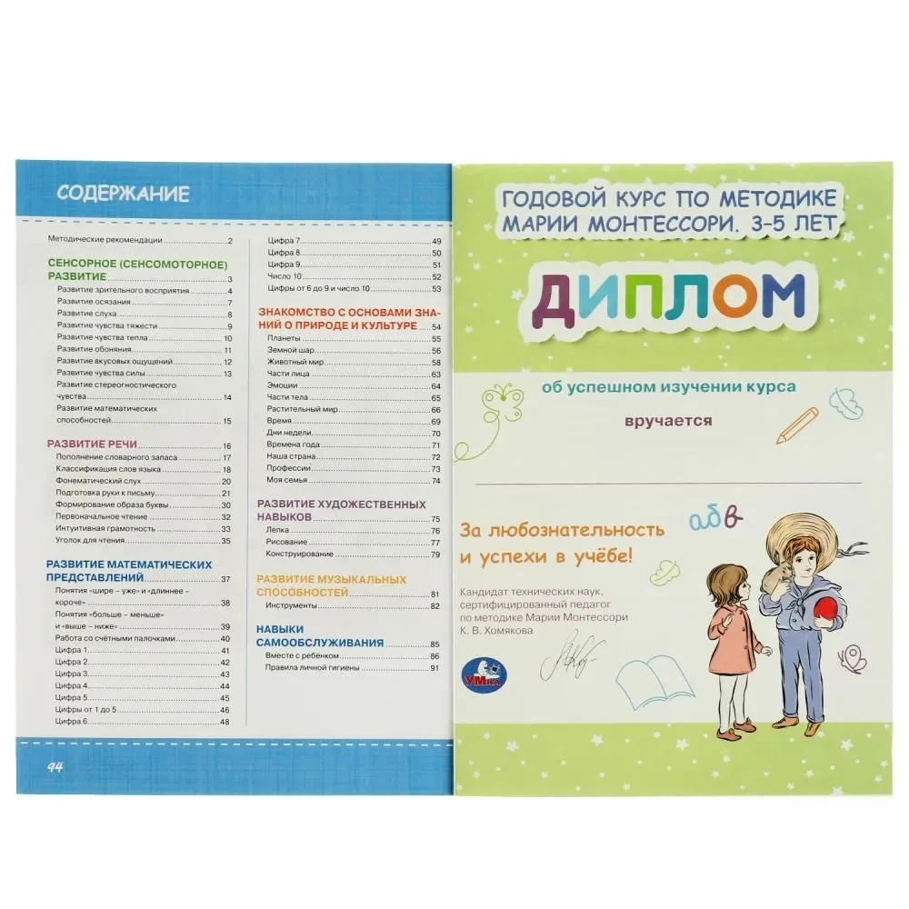 Gada kurss pēc Montesorī metodes (3-5 gadi)