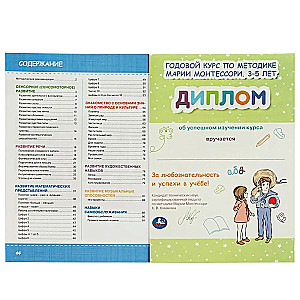 Gada kurss pēc Montesorī metodes (3-5 gadi)