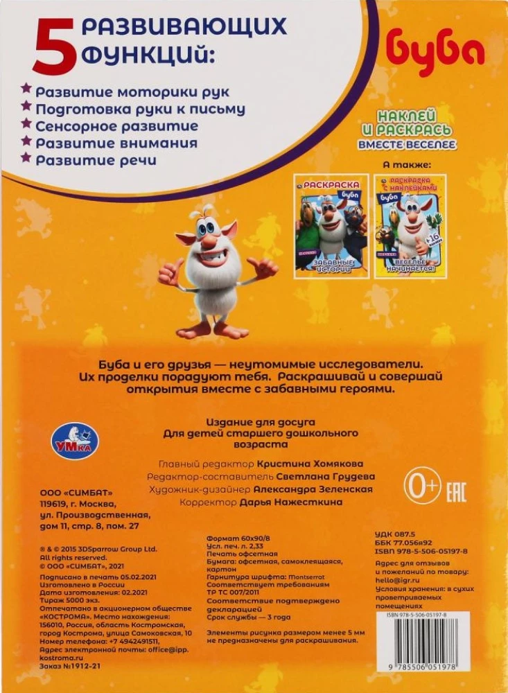 Uzlīmē un krāso Bubu. Kopā jautrāk