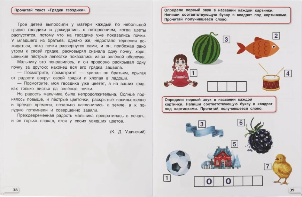 Gada kurss, 6-7 gadi