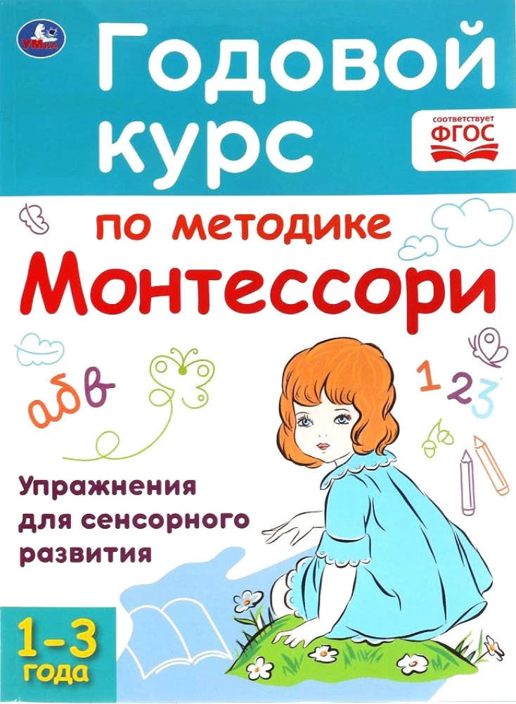 Gada kurss pēc Montesorī metodes (1-3 gadi)