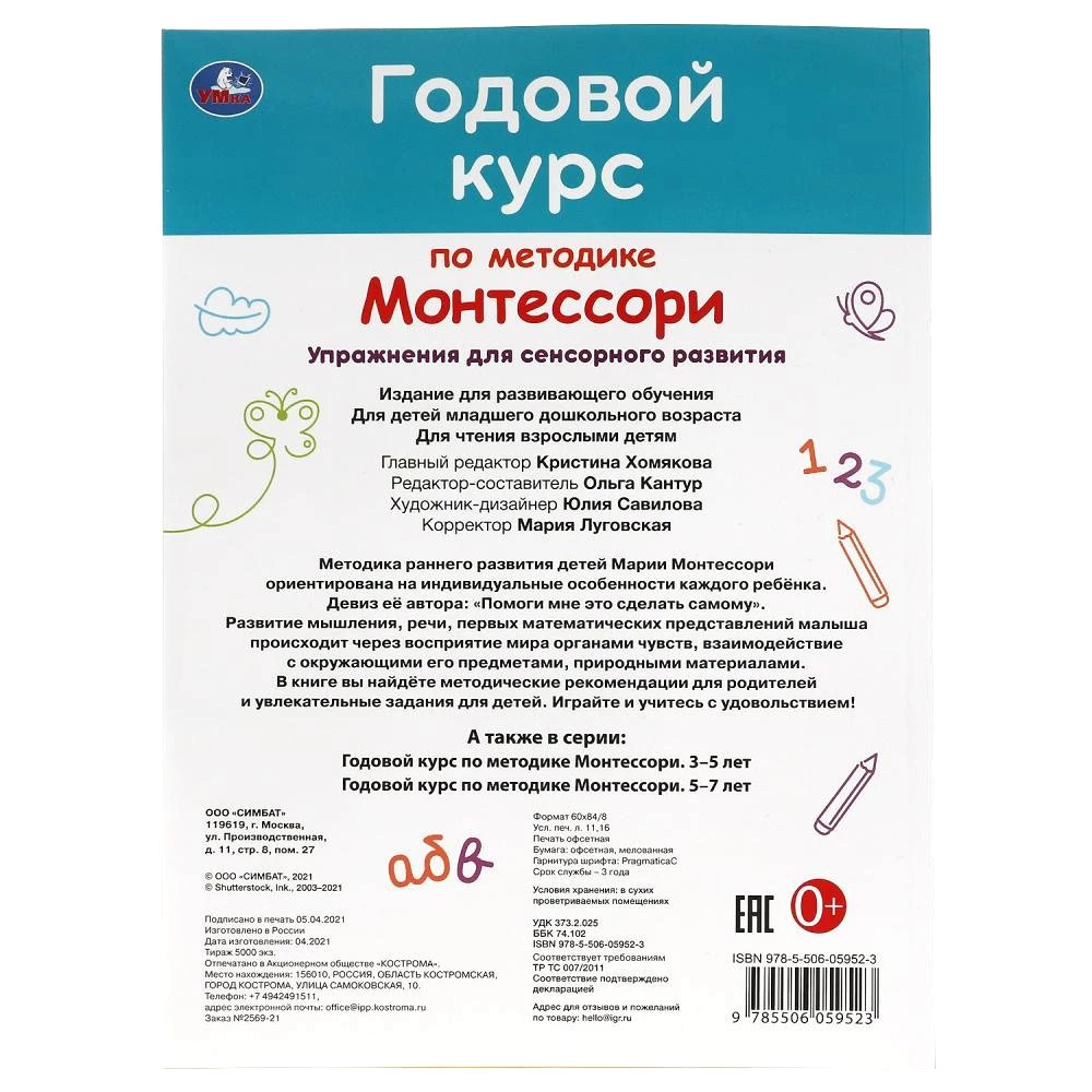 Gada kurss pēc Montesorī metodes (1-3 gadi)