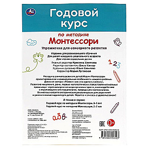 Gada kurss pēc Montesorī metodes (1-3 gadi)
