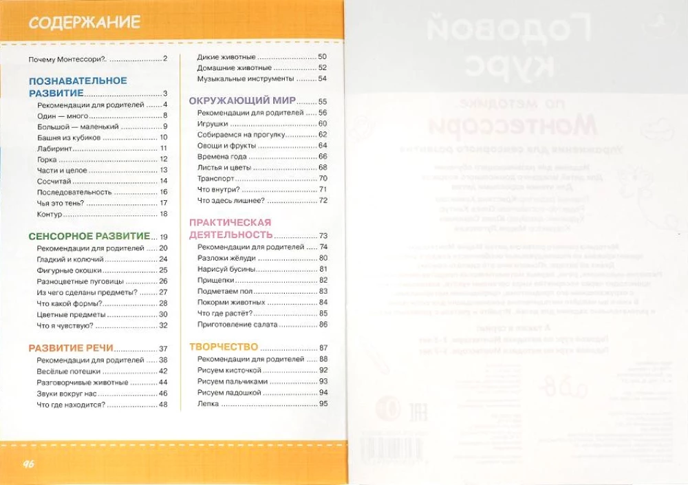 Gada kurss pēc Montesorī metodes (1-3 gadi)