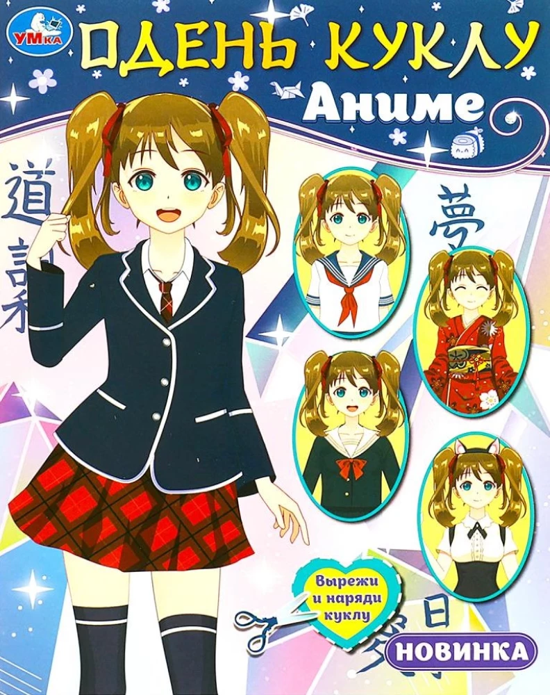 Uzvelc lelli. Anime