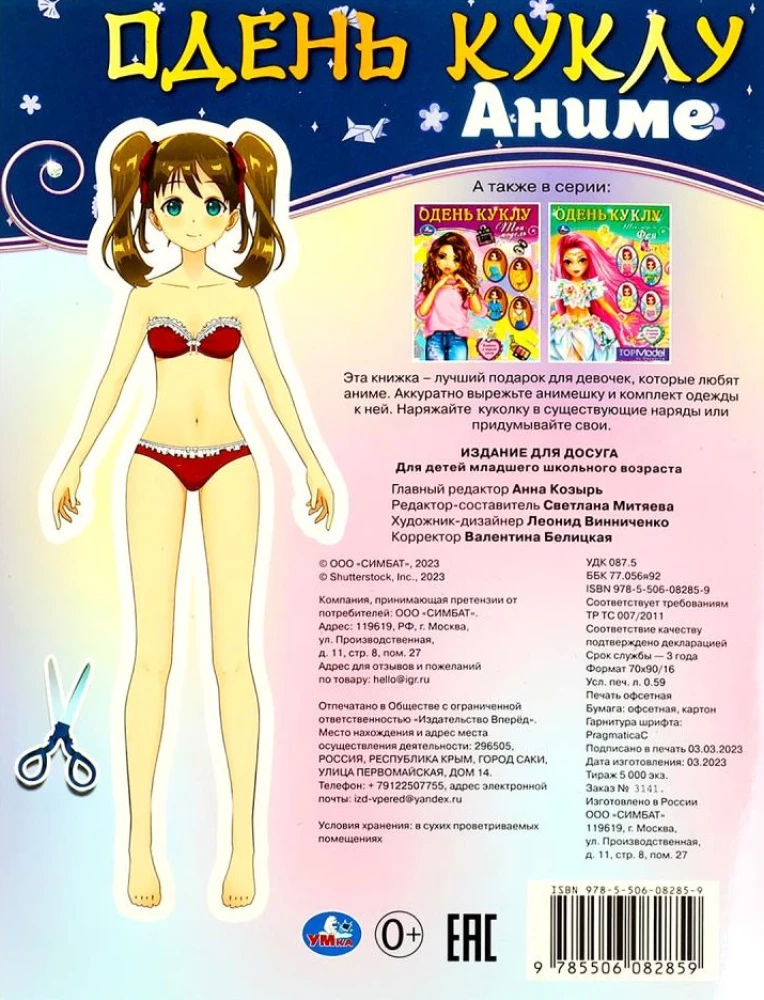 Uzvelc lelli. Anime