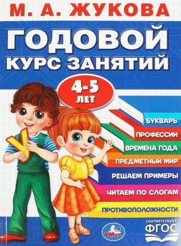 Gada nodarbību kurss (4-5 gadi)