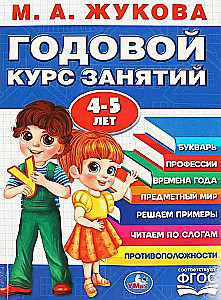 Gada nodarbību kurss (4-5 gadi)