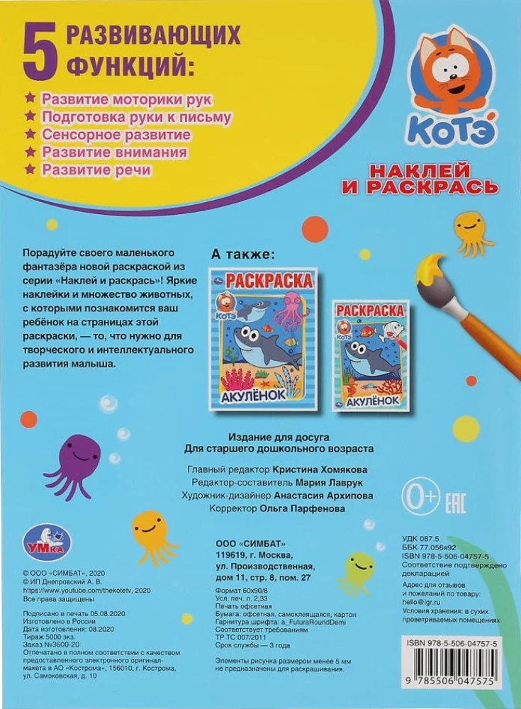 Noklāt un krāsot. Kaķēns Kote. Haizivs