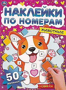 Uzlīmes pēc numuriem. Dzīvnieki