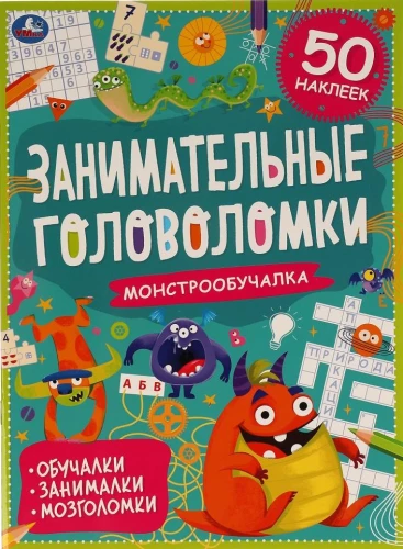 Aizraujošas mīklas. Monstru-mācītājs
