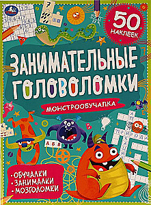 Aizraujošas mīklas. Monstru-mācītājs
