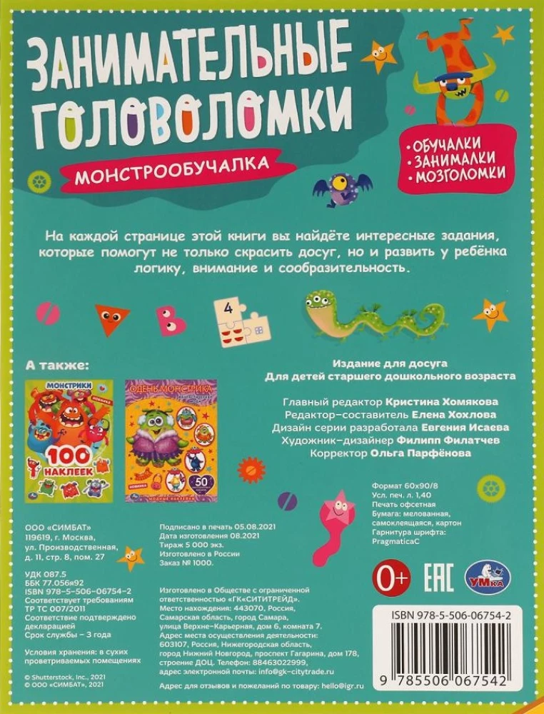 Aizraujošas mīklas. Monstru-mācītājs