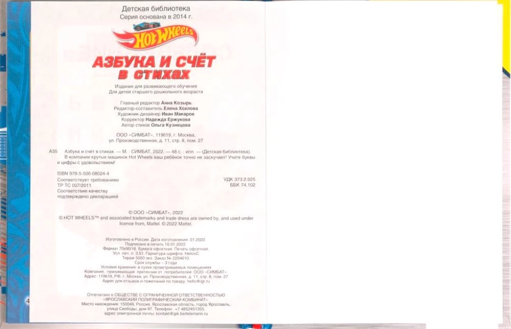 Alfabēts un skaitīšana dzejā