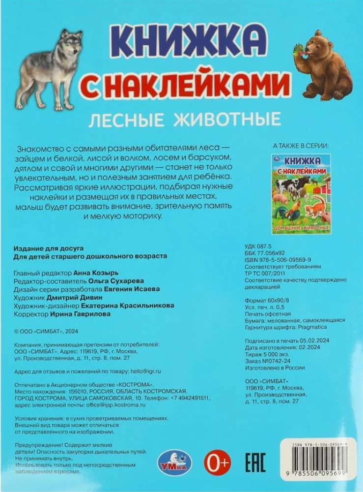 Grāmata ar uzlīmēm. Meža dzīvnieki