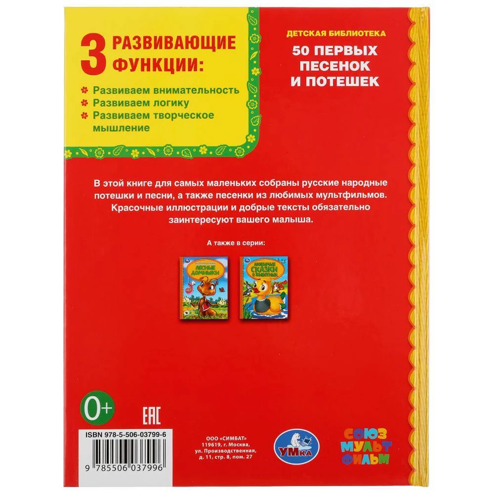 Sovjuzmultfilma. 50 pirmās dziesmas un rotaļas