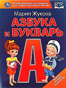 Alfabēts un burtnīca