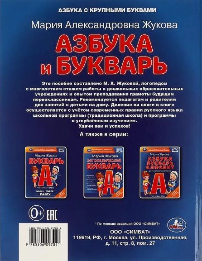 Alfabēts un burtnīca