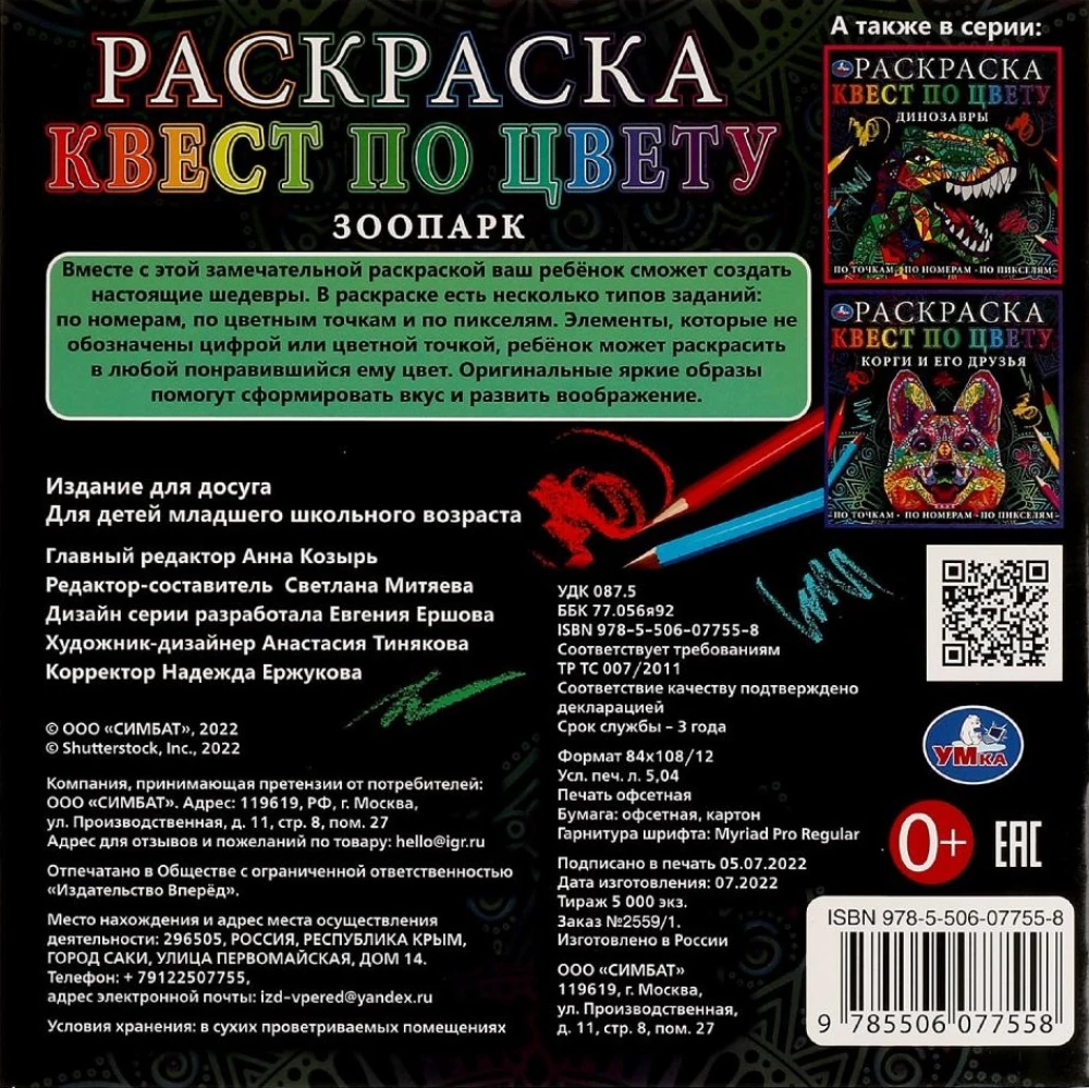 Krāsošana Kvests pēc krāsas. Zoodārzs