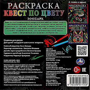 Krāsošana Kvests pēc krāsas. Zoodārzs