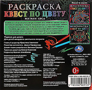 Krāsošana "Kvests pēc krāsas. Meža iedzīvotāji"