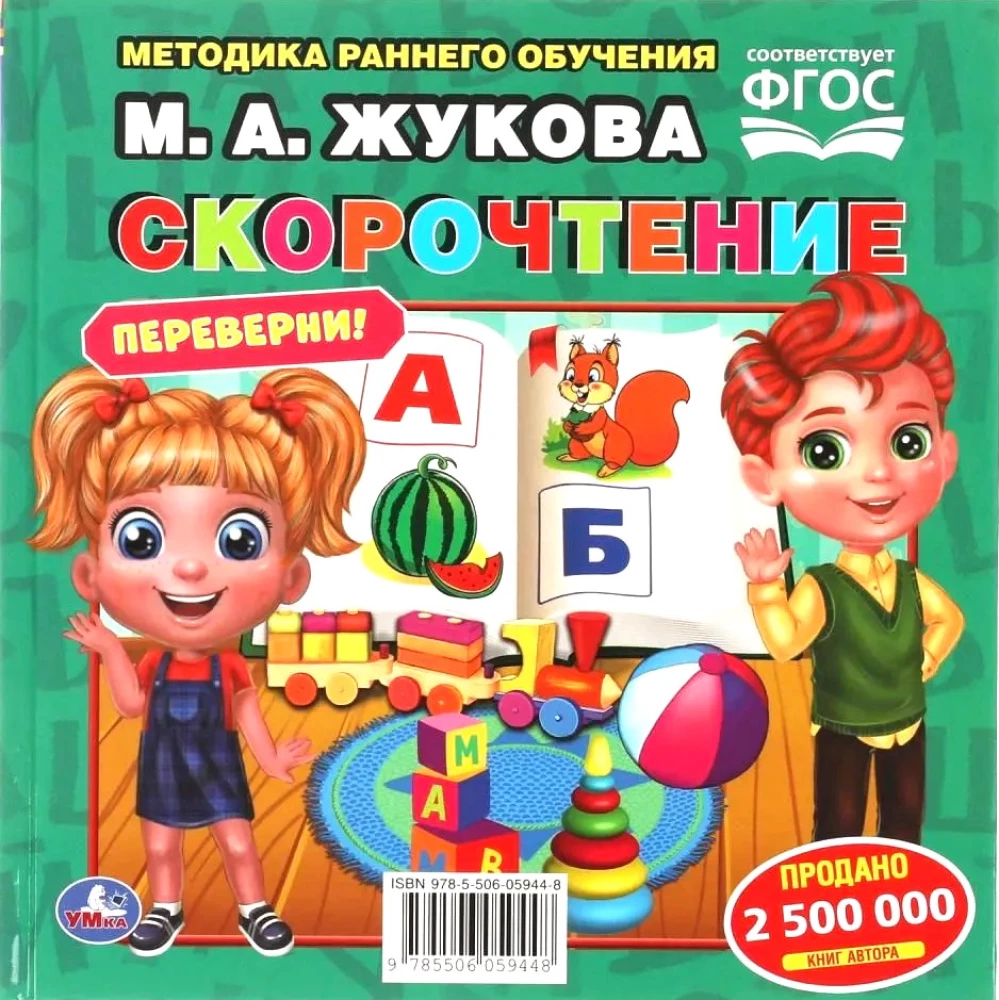 Runas attīstība. Agrīnās apmācības metodika