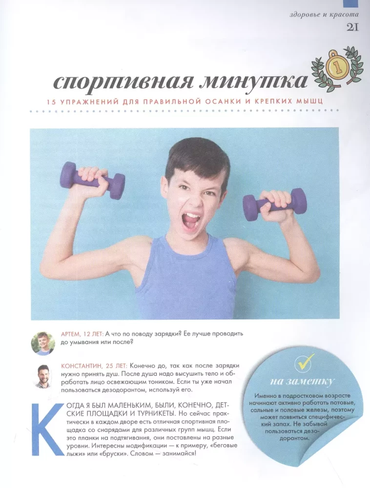 Boys Only. Slepenā grāmata zēniem par vissvarīgāko