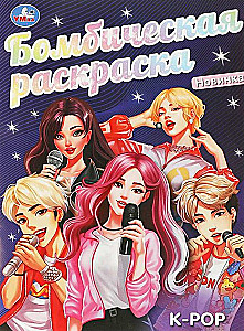 Bombiska krāsošana K-pop