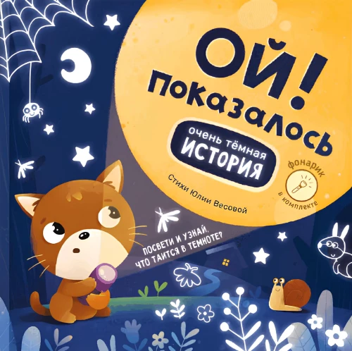 Oij! Paskatījās