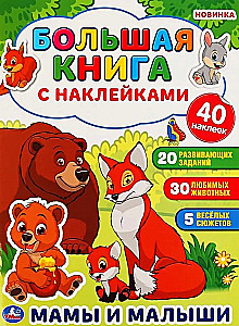 Māmiņas un mazuļi. Liela grāmata ar uzlīmēm