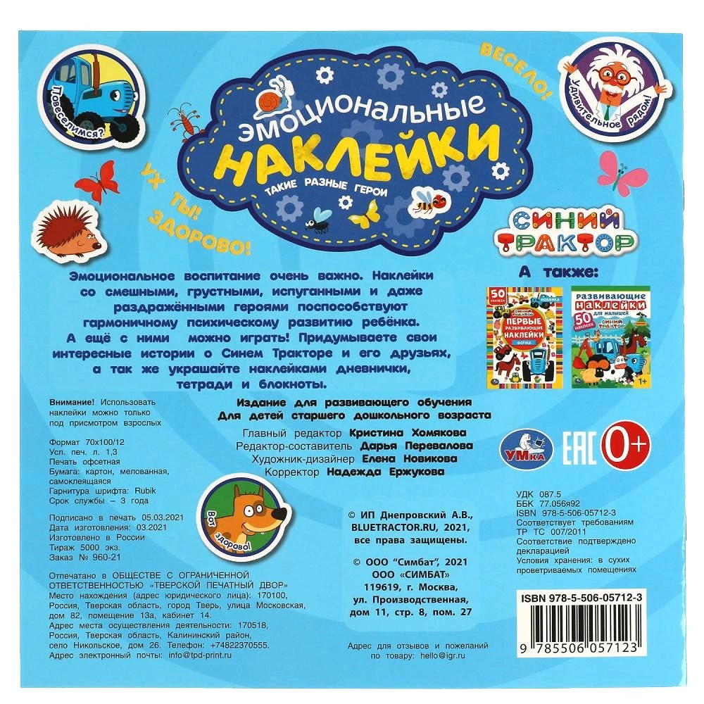 Tādi dažādi varoņi. Emocionālās uzlīmes Zilais traktors