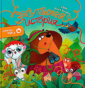 Aromātiskā grāmata. Jautra stāsta