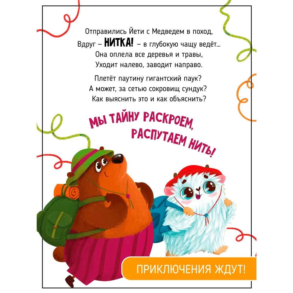 Aromātiskā grāmata. Jautra stāsta