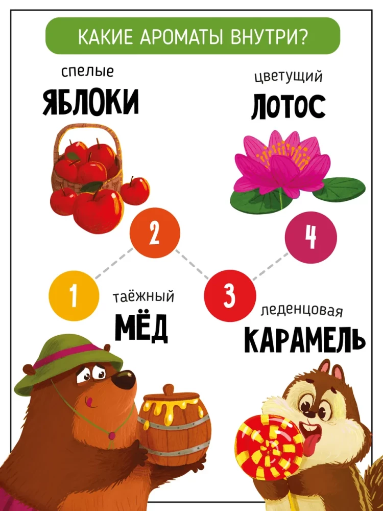 Aromātiskā grāmata. Jautra stāsta
