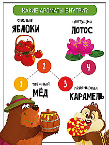 Aromātiskā grāmata. Jautra stāsta