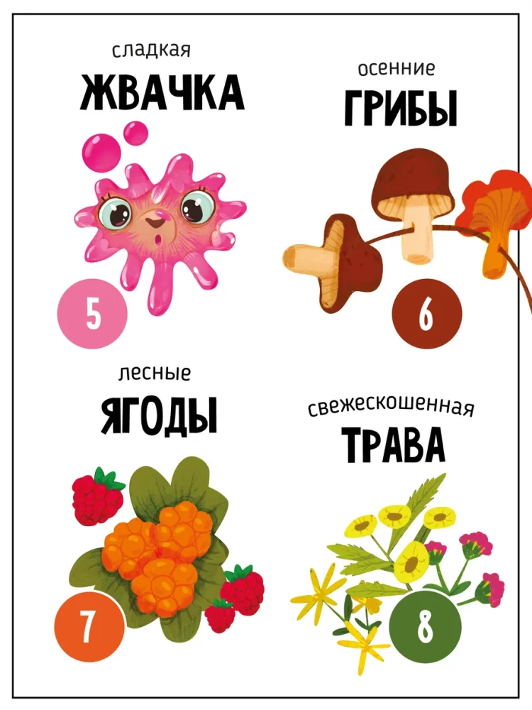 Aromātiskā grāmata. Jautra stāsta