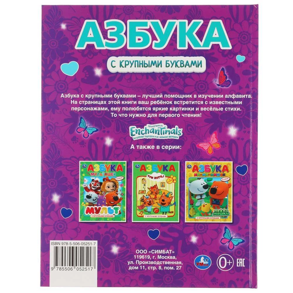 Alfabēts ar lielajiem burtiem Enchantimals