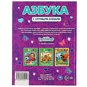 Alfabēts ar lielajiem burtiem Enchantimals